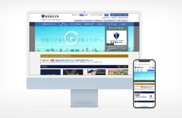 東京都立大学サイト