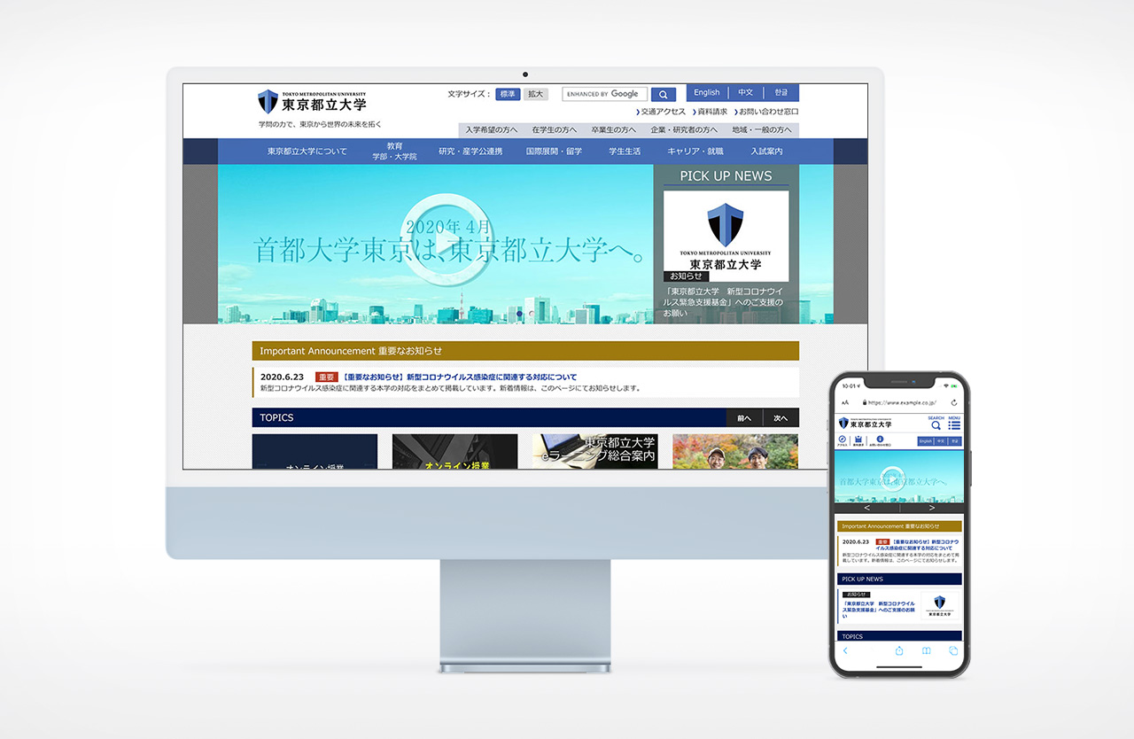 東京都立大学サイト