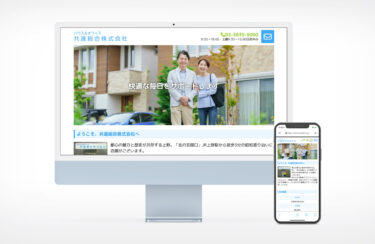 共進総合株式会社ホームページ