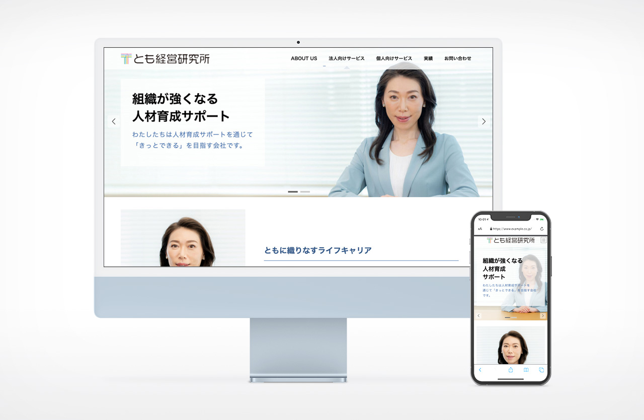 とも経営研究所ホームページ